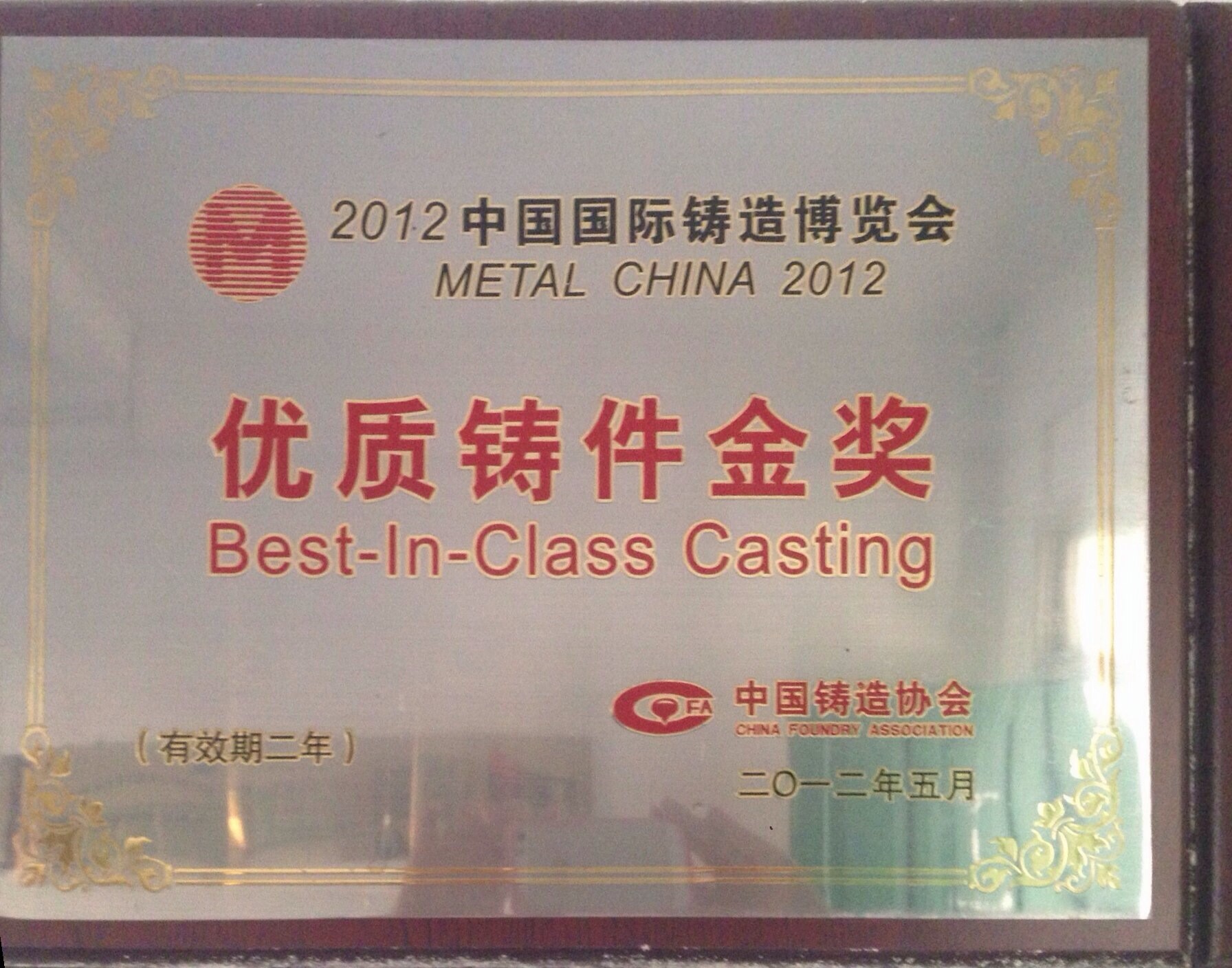 1682664110133579.jpg 鑄件金獎(jiǎng).jpg